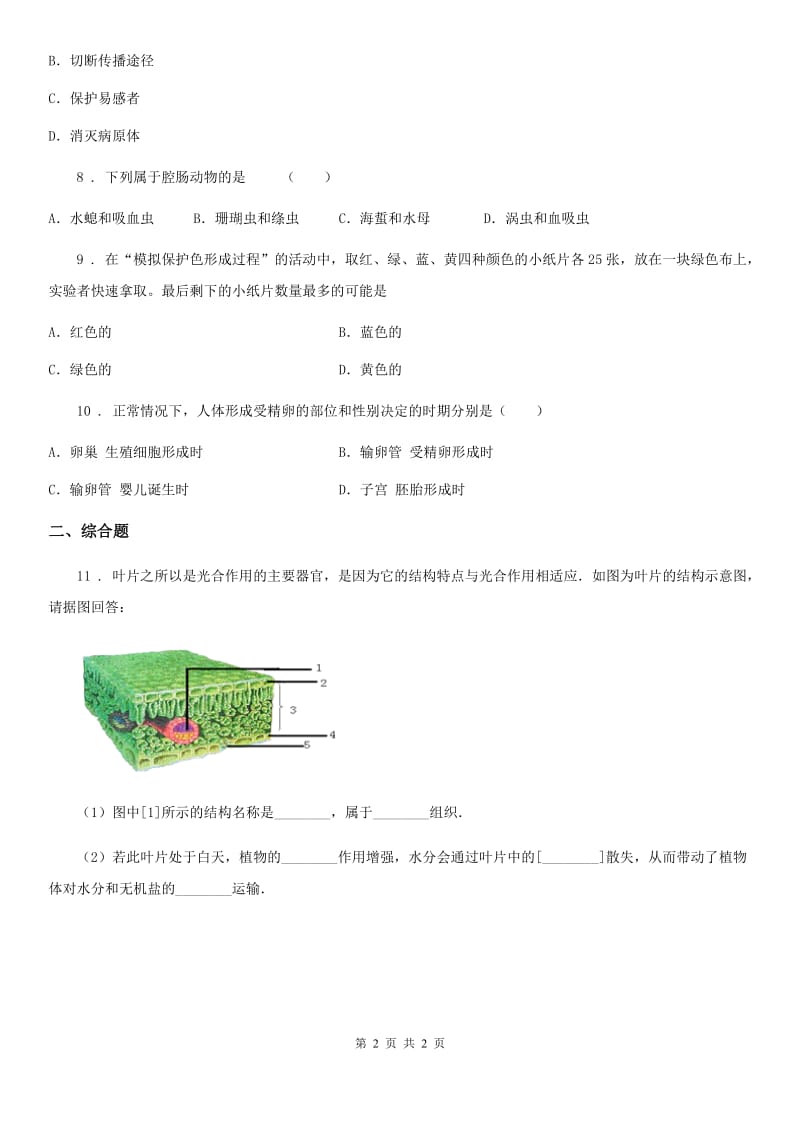 南京市2019-2020学年中考生物试题（I）卷_第2页