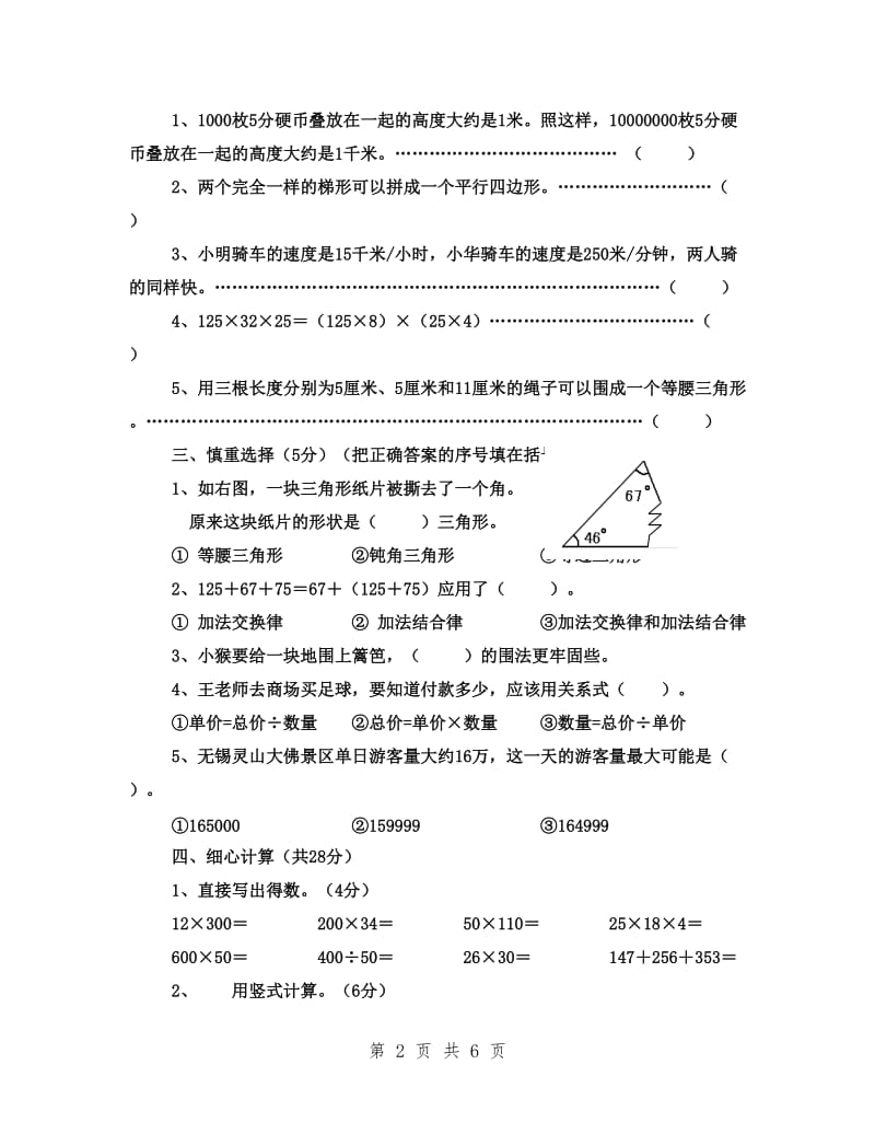 2019-2020学年新苏教版四年级数学下册期末试卷及答案_第2页