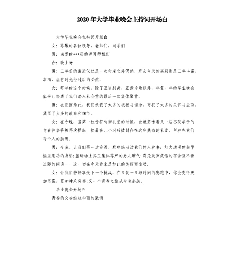 2020年大学毕业晚会主持词开场白_第1页