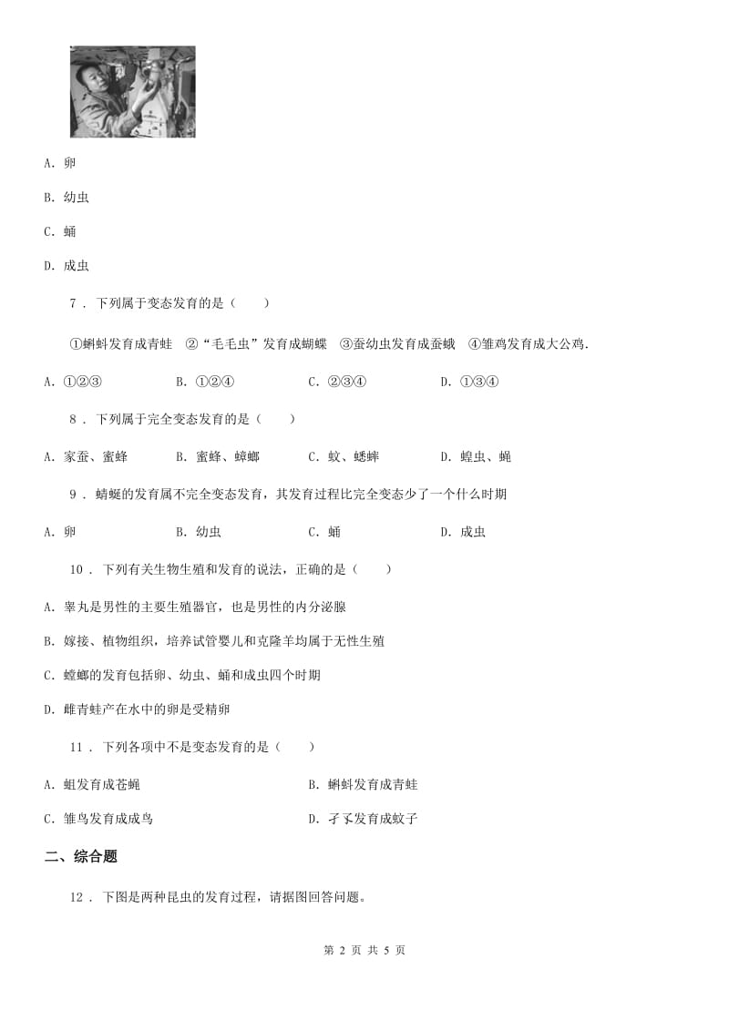 八年级上册生物第四单元第二章第一节昆虫的生殖和发育练习题_第2页