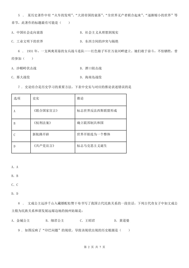 内蒙古自治区2020版九年级初中第一次模拟检测历史试题C卷_第2页