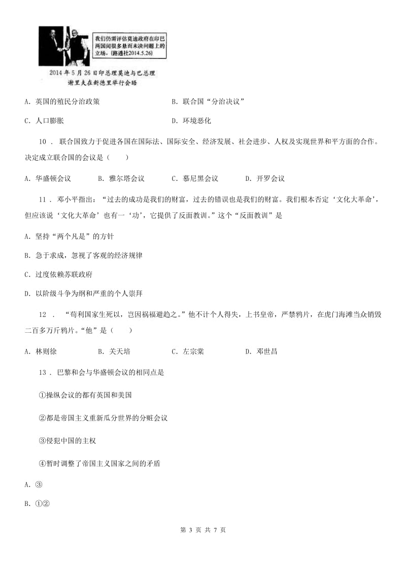 内蒙古自治区2020版九年级初中第一次模拟检测历史试题C卷_第3页