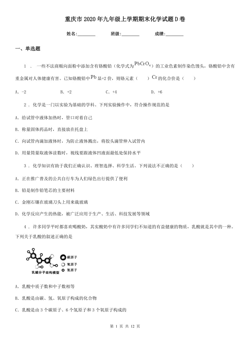 重庆市2020年九年级上学期期末化学试题D卷_第1页
