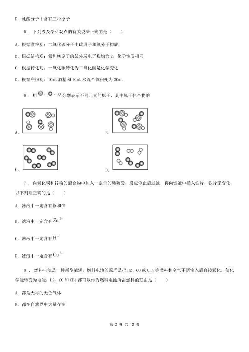 重庆市2020年九年级上学期期末化学试题D卷_第2页