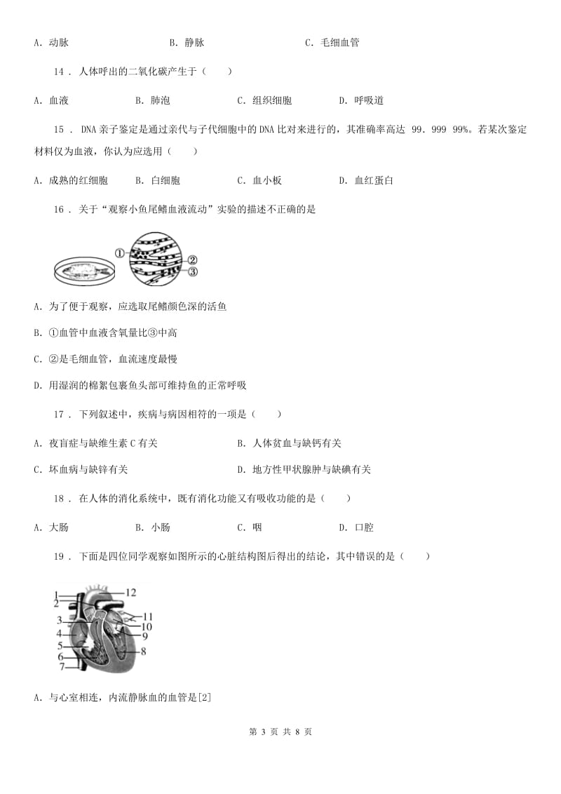 山西省2020年七年级第二学期期中测试生物试题A卷_第3页