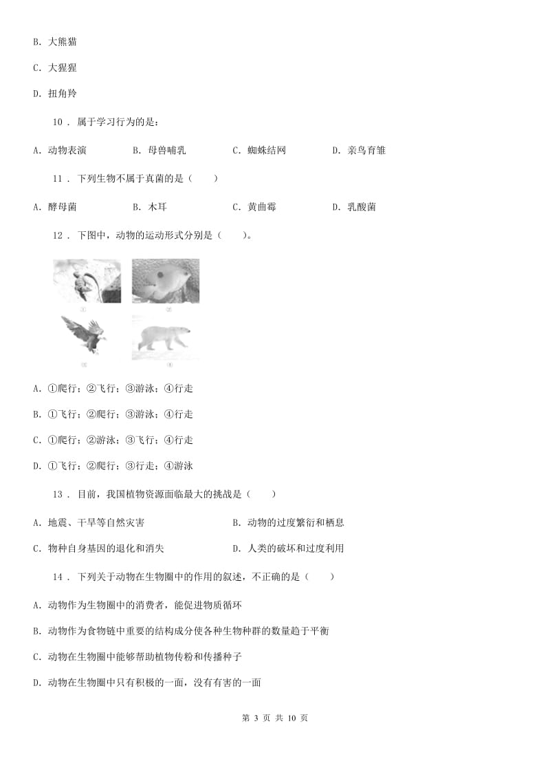 贵州省2019-2020学年八年级上学期期中考试生物试题（I）卷_第3页