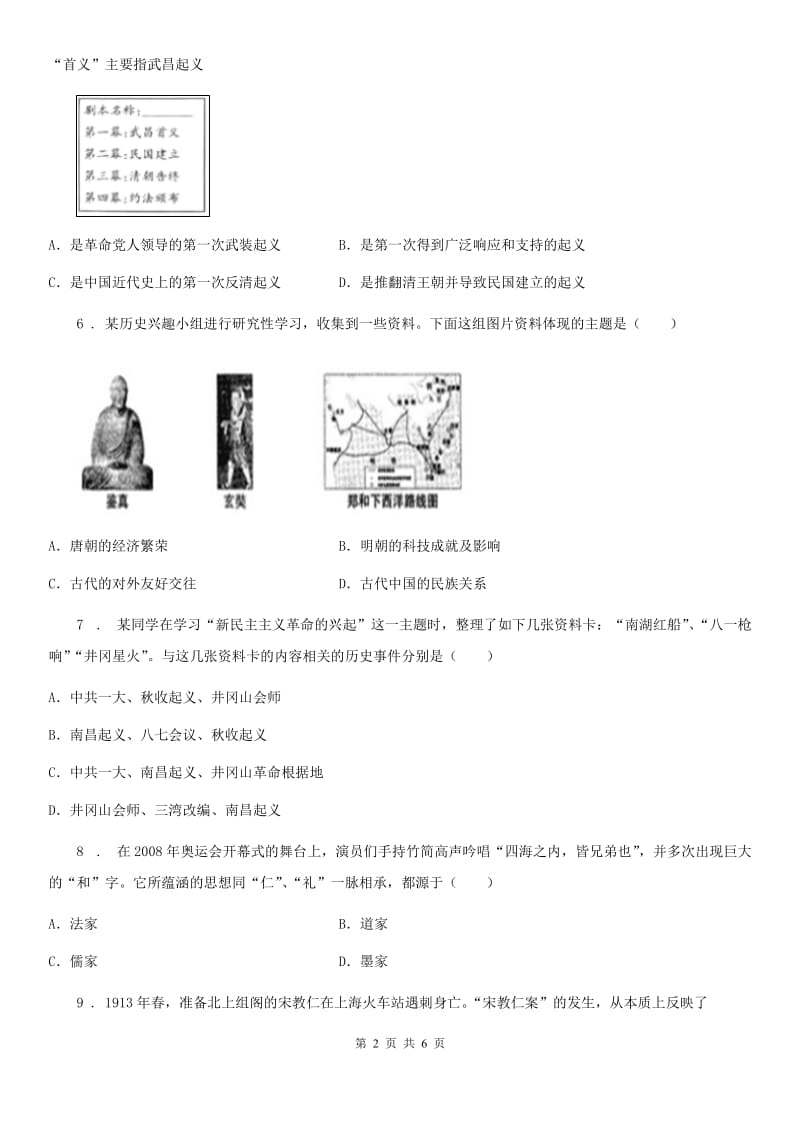 长沙市2019版九年级上学期期末考试历史试题B卷_第2页