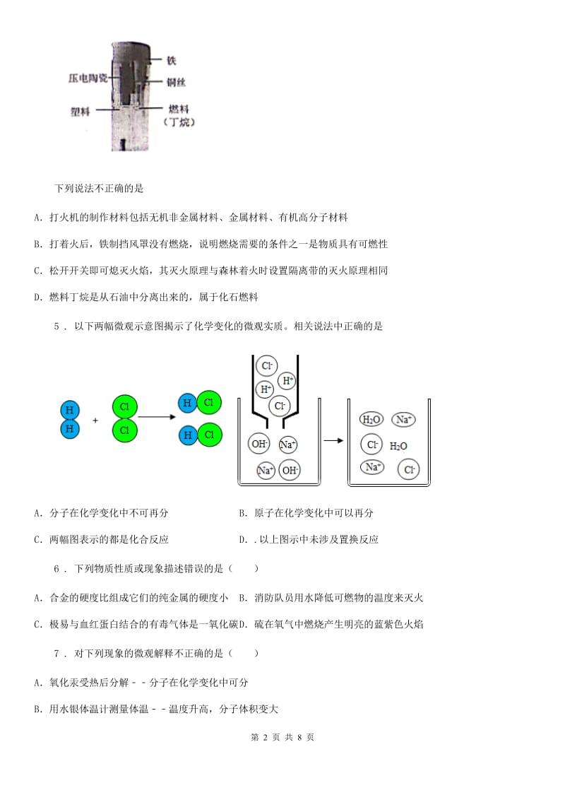 黑龙江省2019-2020年度九年级上学期期末考试化学试题（II）卷_第2页