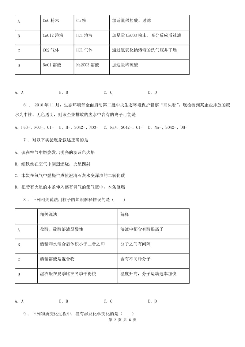 合肥市2020年九年级下学期开学考试化学试题（II）卷_第2页