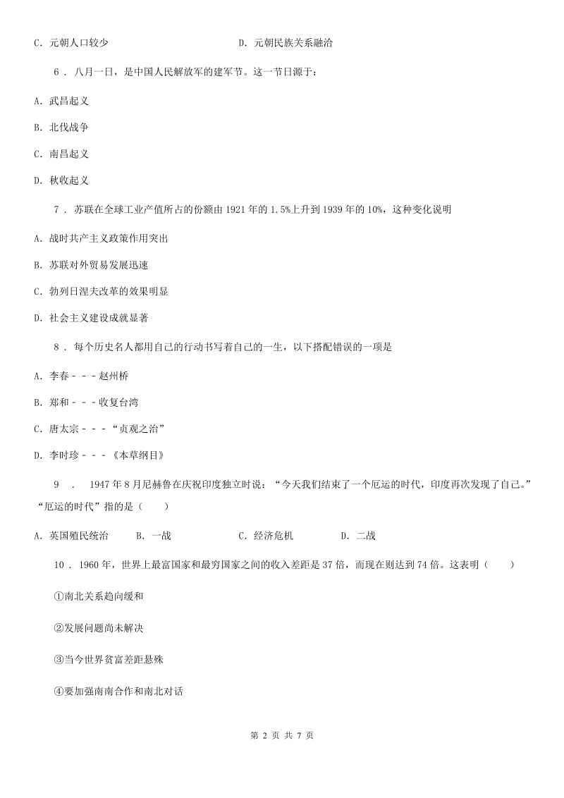 河南省2019年九年级中考适应性训练（考前模拟）历史试题D卷_第2页