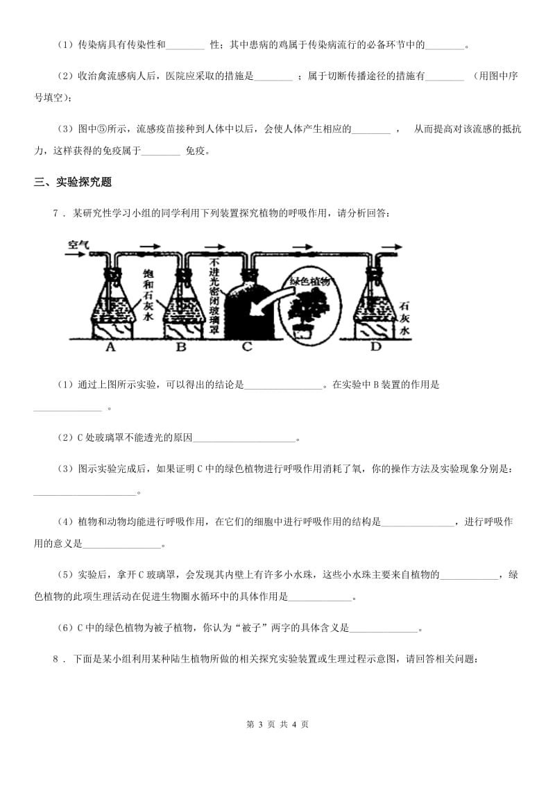 长春市2019年九年级下学期中考一模联考生物试题（I）卷_第3页