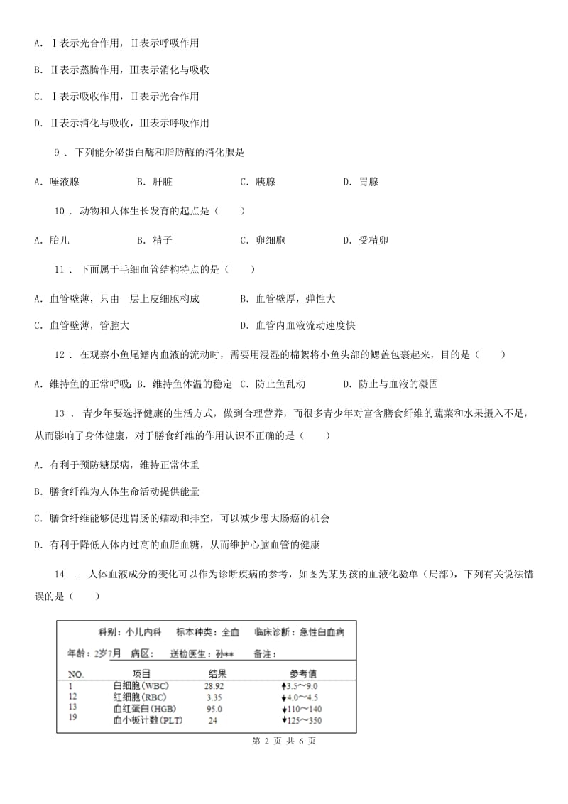 重庆市2019版七年级下学期期中生物试题D卷_第2页