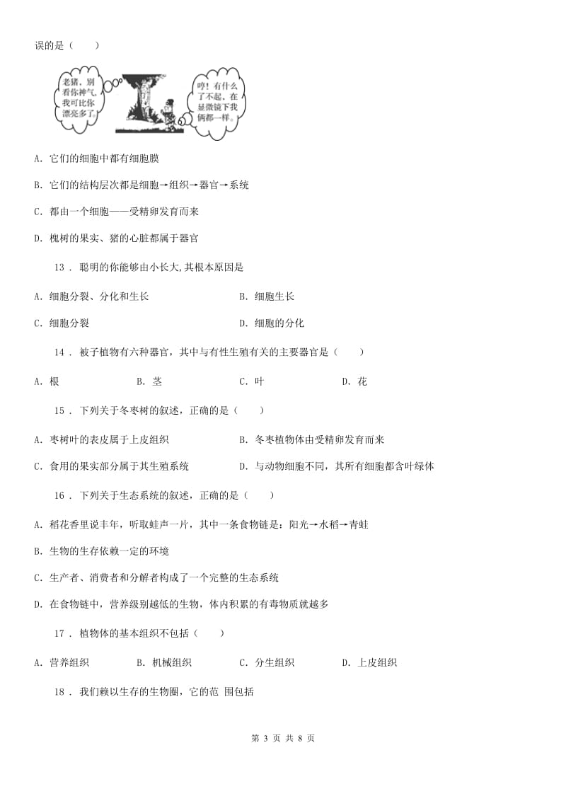 南京市2020年七年级上学期期中考试生物试题A卷-1_第3页