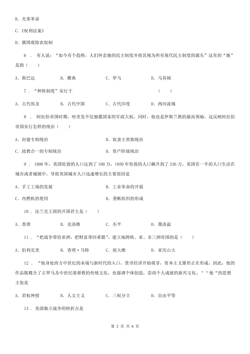 广西壮族自治区2019-2020学年九年级上学期第一次月考历史试题（II）卷_第2页