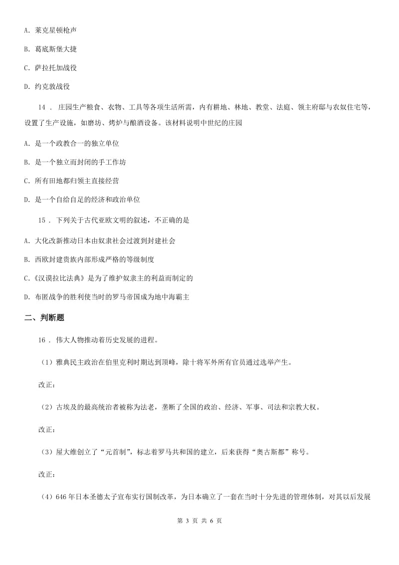 广西壮族自治区2019-2020学年九年级上学期第一次月考历史试题（II）卷_第3页