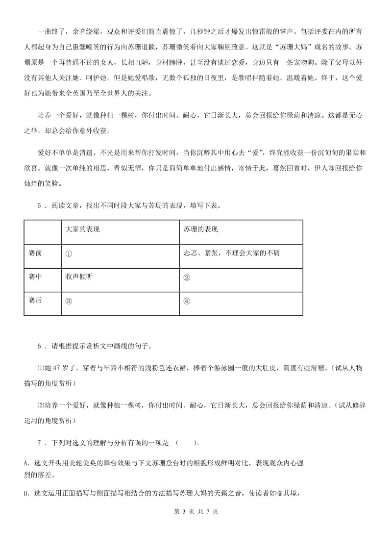 兰州市2019年七年级下学期期末语文试题（I）卷_第3页