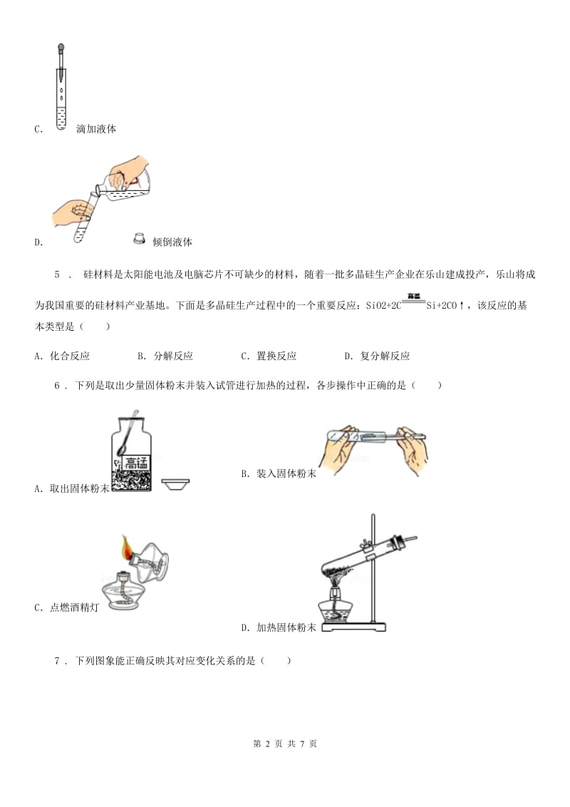 南昌市2019-2020学年八年级上学期期中化学试题_第2页