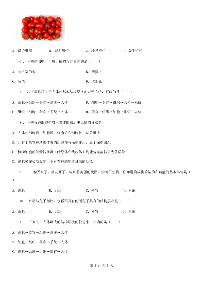 武汉市2019版七年级生物人教版B卷_第2页