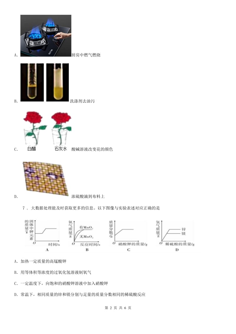 黑龙江省2019-2020学年九年级上学期期中化学试题D卷_第2页