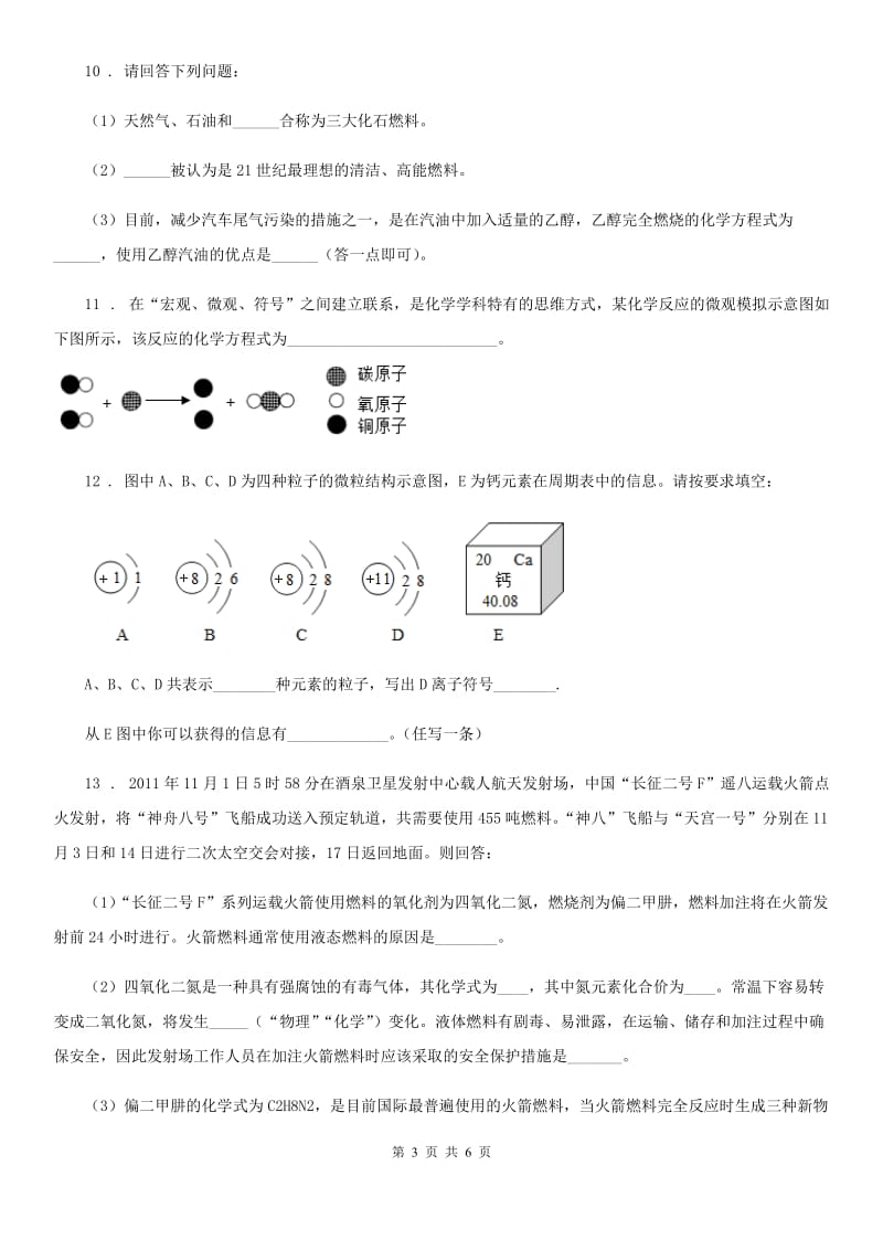 昆明市2019版中考化学试题D卷_第3页