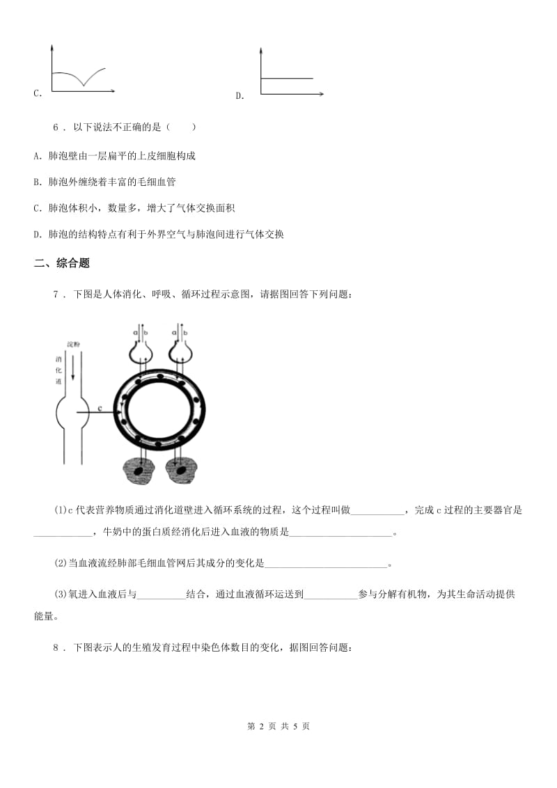 吉林省2020年（春秋版）九年级下学期中考模拟生物试题（II）卷_第2页