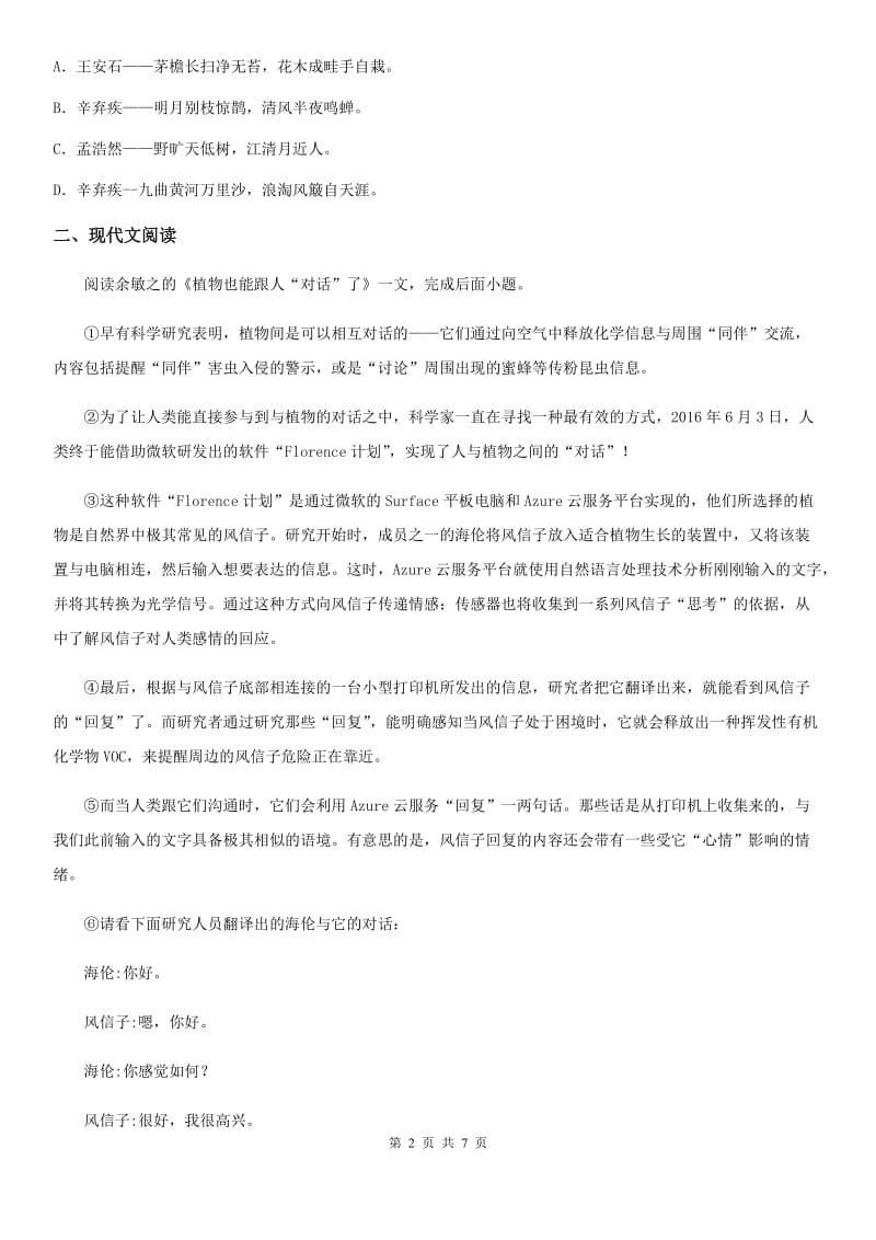 八年级第二学期月考语文试题_第2页