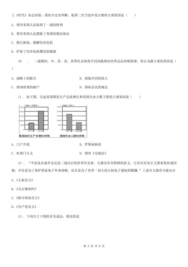 九年级历史下册 第四单元经济危机和第二次世界大战测试题_第3页