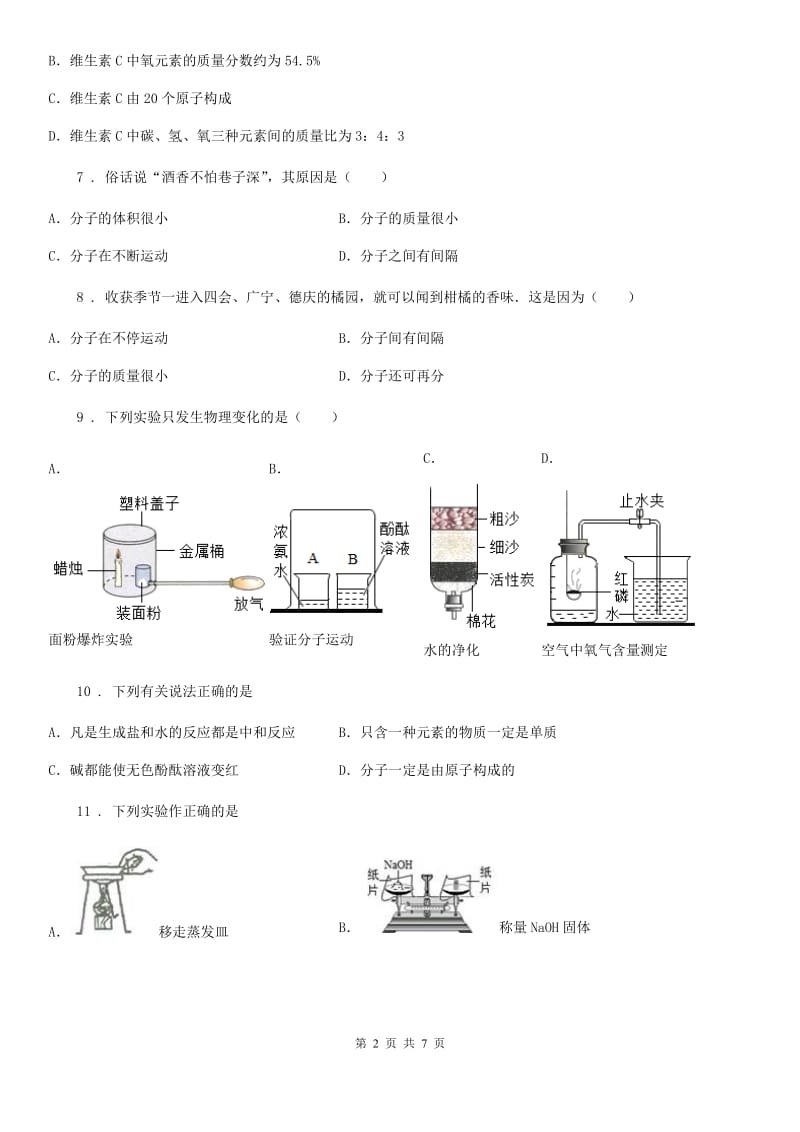 重庆市2019-2020学年九年级上学期期中化学试题（I）卷（测试）_第2页