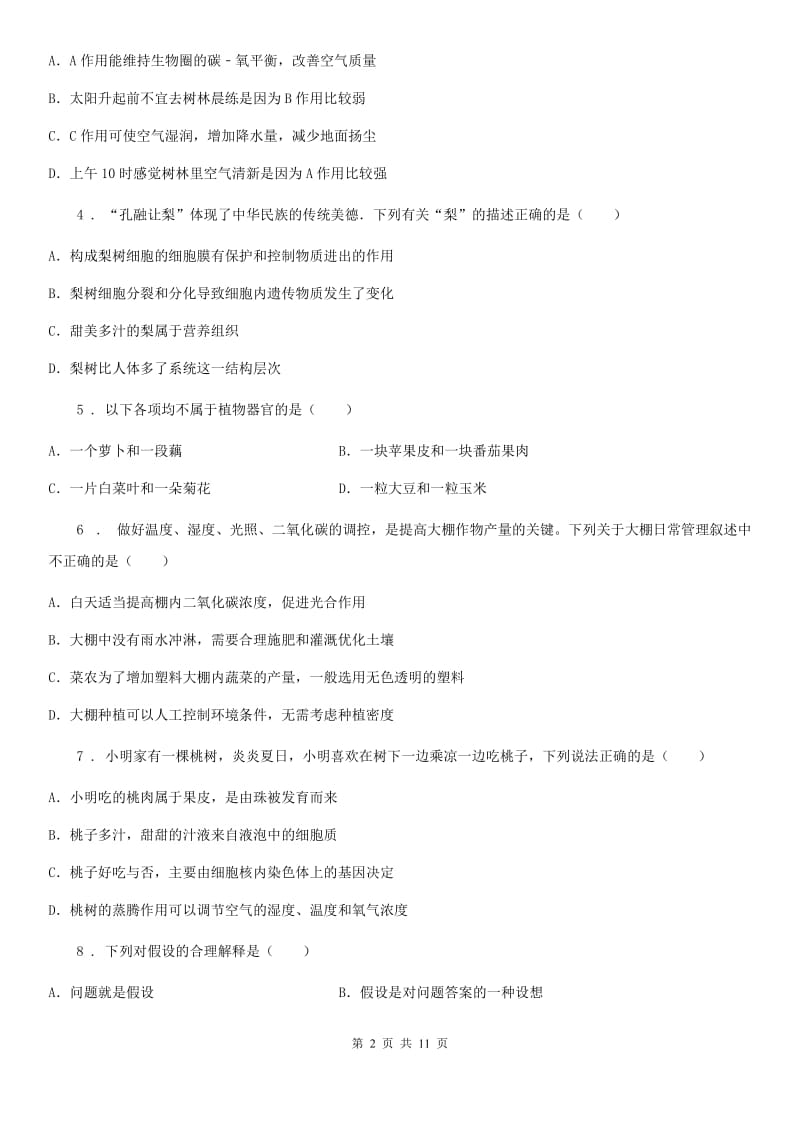 贵阳市2019-2020年度七年级上学期期末考试生物试题A卷_第2页