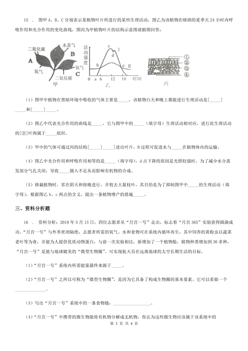 河南省2020版八年级生物上册6.2《认识生物的多样性》练习题（II）卷_第3页