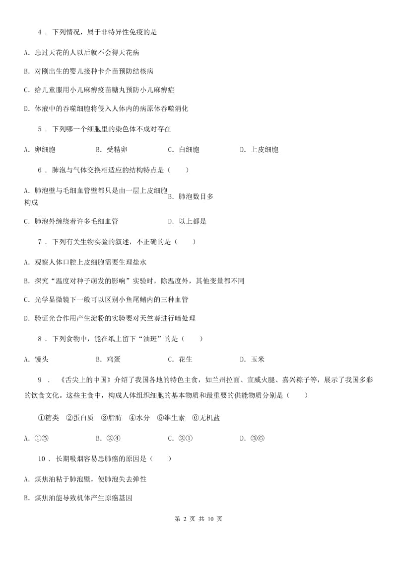 八年级上学期第三次学情调研生物试题_第2页