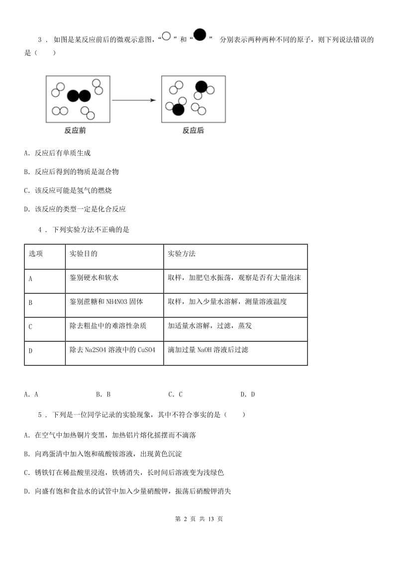 银川市2019-2020年度九年级上学期期末考试化学试题D卷_第2页