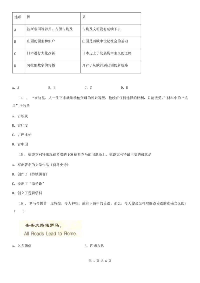 山东省2020年（春秋版）九年级上学期第二次月考历史试题C卷_第3页