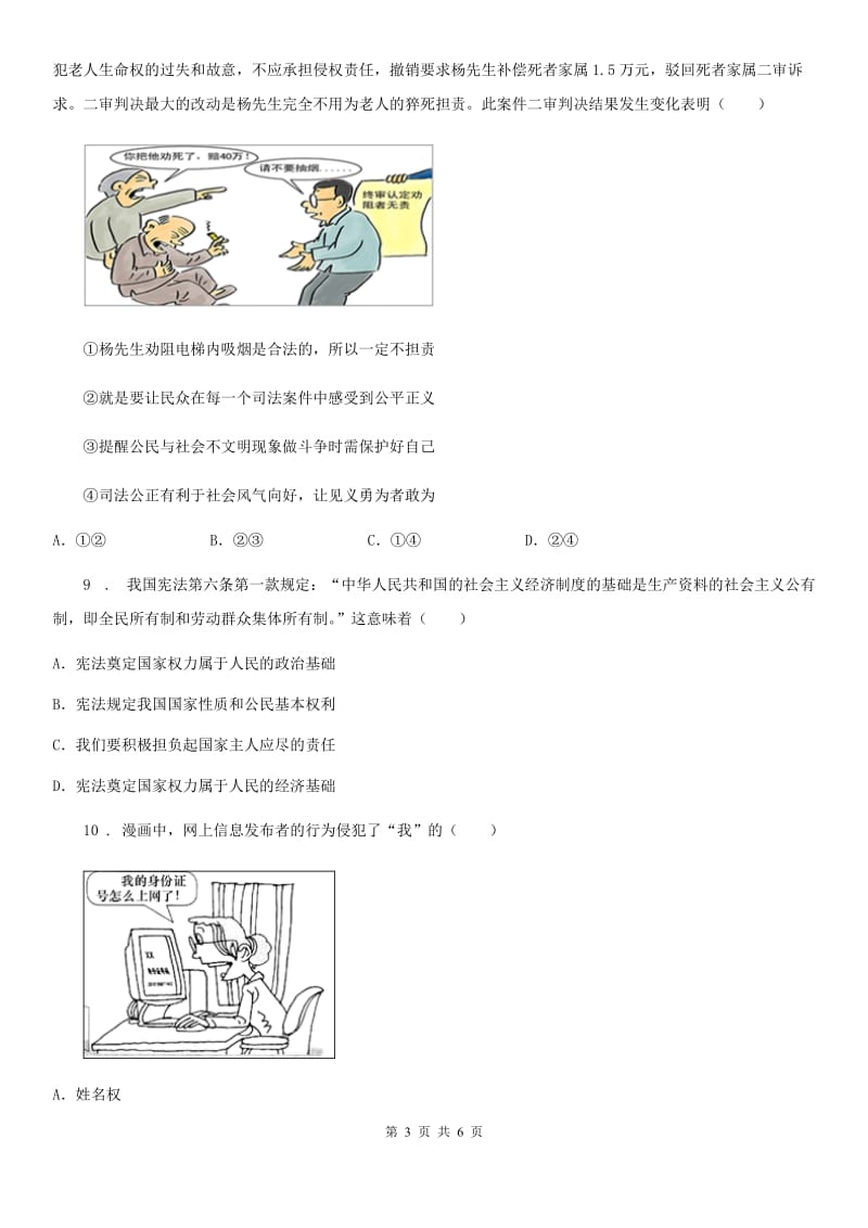 2019-2020学年八年级下学期期中考试道德与法治试题A卷（测试）_第3页