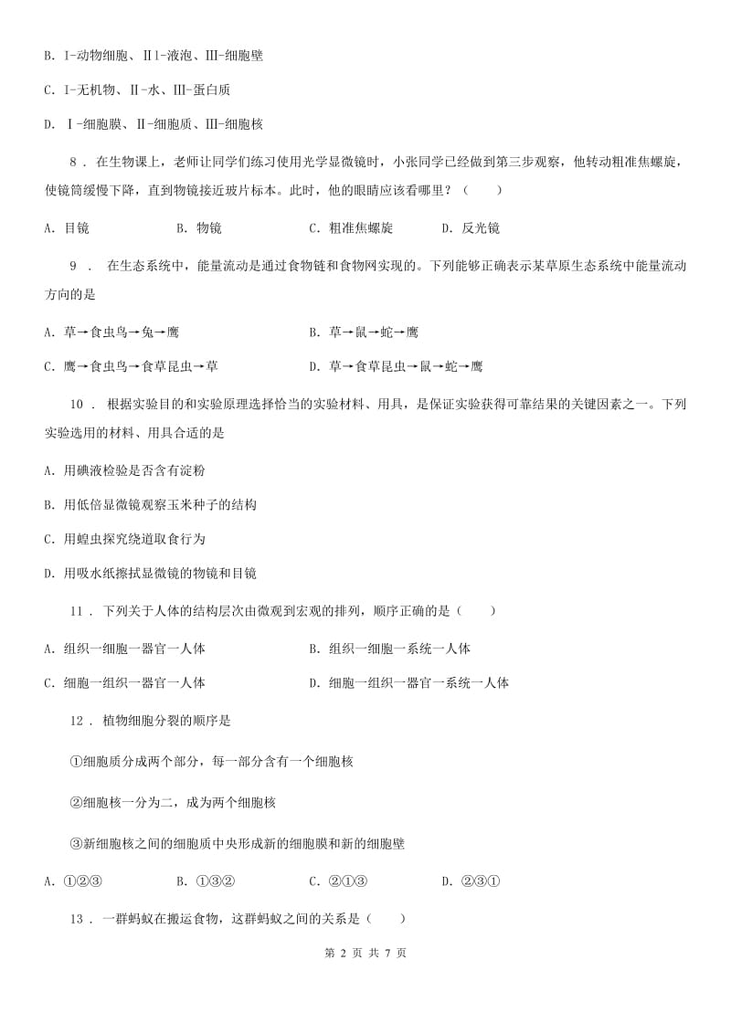 合肥市2020年七年级下学期期中考试生物试题D卷_第2页