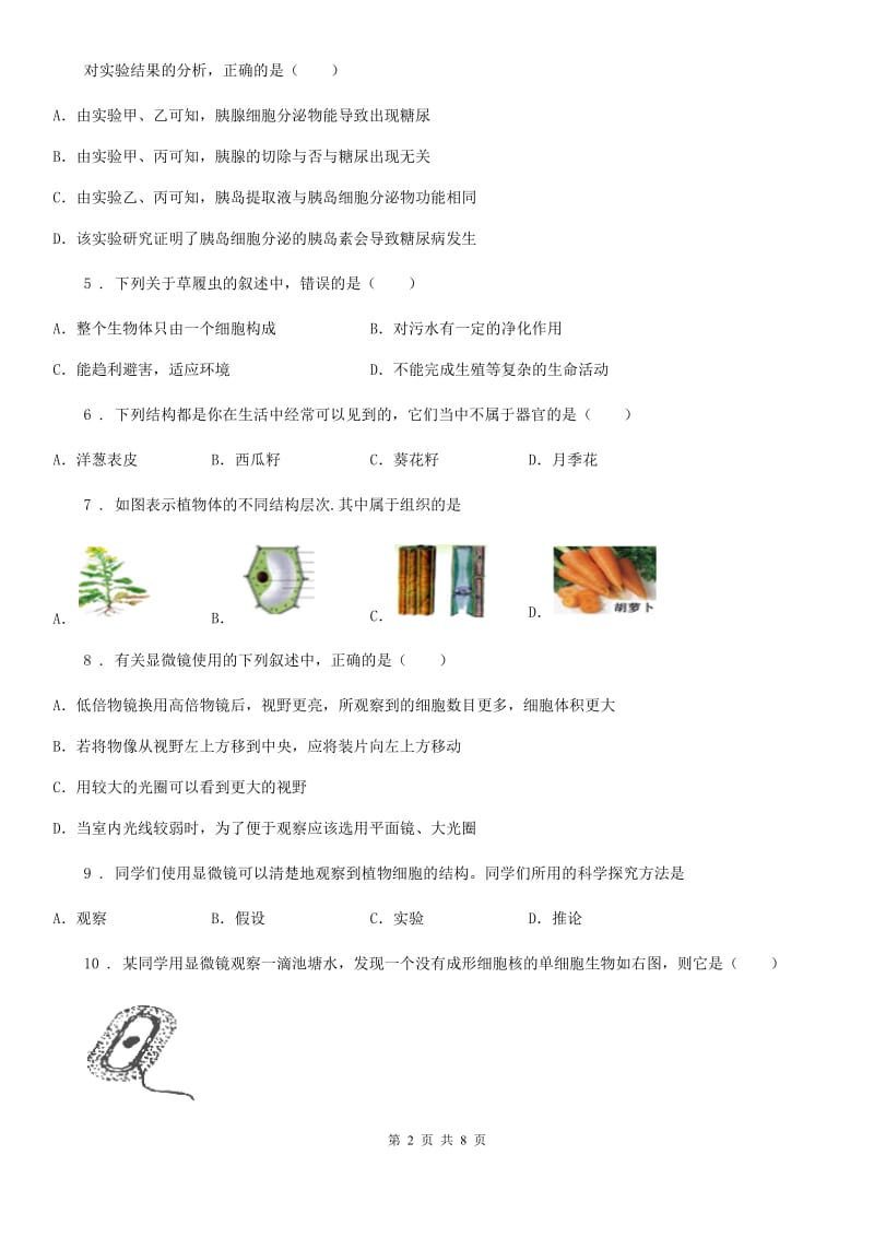 青海省2019-2020年度七年级上学期第一阶段测试生物试题C卷_第2页