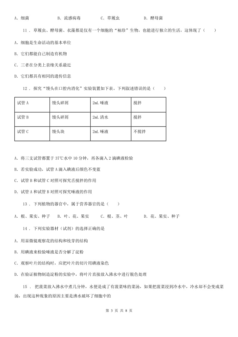 青海省2019-2020年度七年级上学期第一阶段测试生物试题C卷_第3页