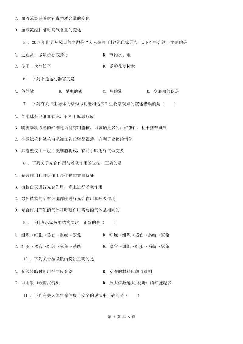 广州市2020版中考生物试题B卷_第2页