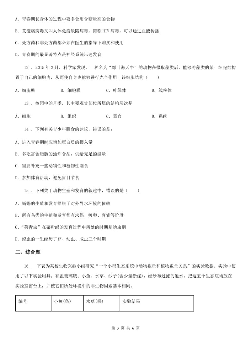 广州市2020版中考生物试题B卷_第3页