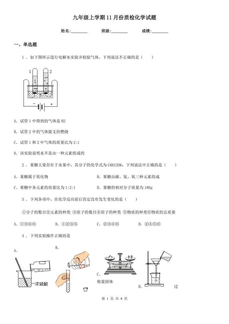 九年级上学期11月份质检化学试题_第1页