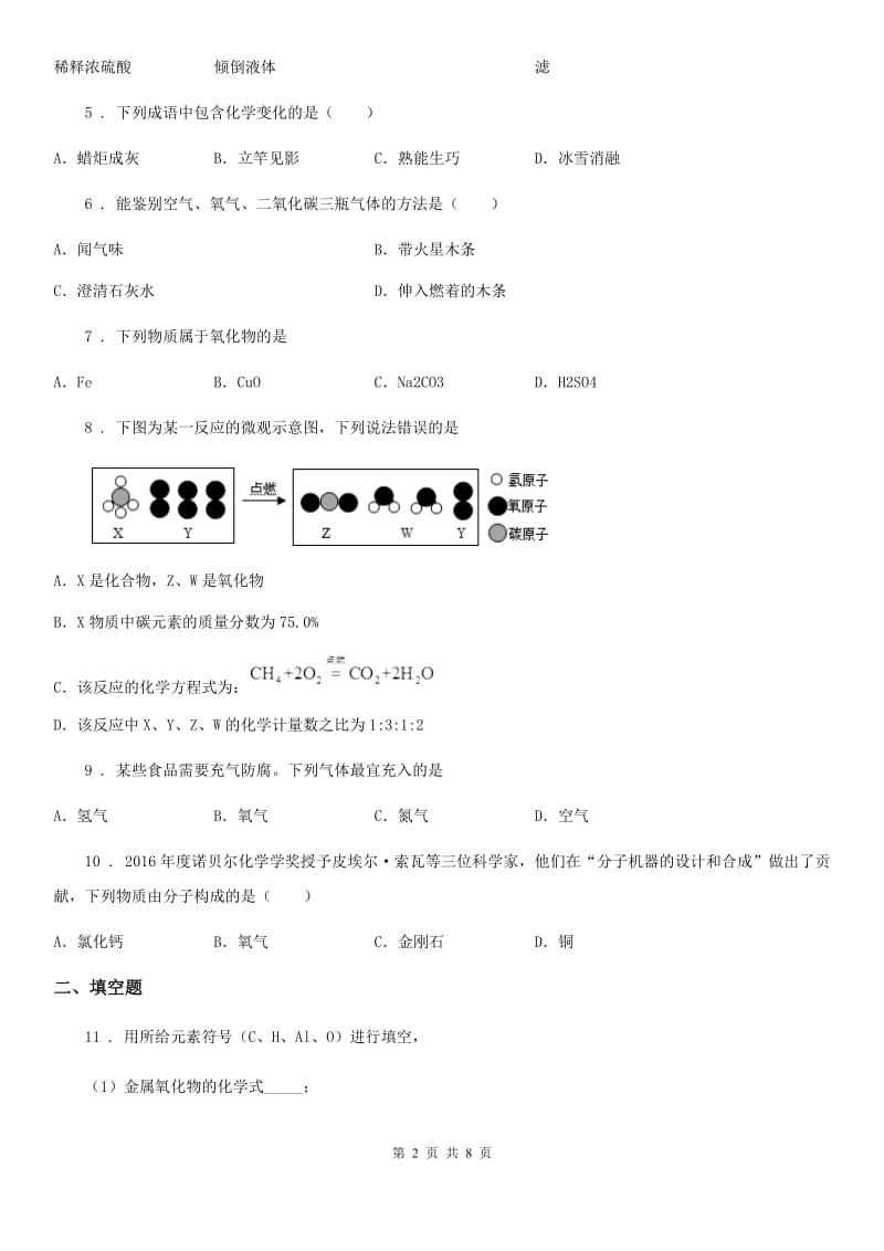 九年级上学期11月份质检化学试题_第2页