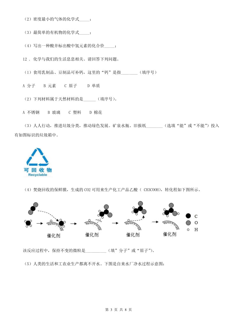 九年级上学期11月份质检化学试题_第3页