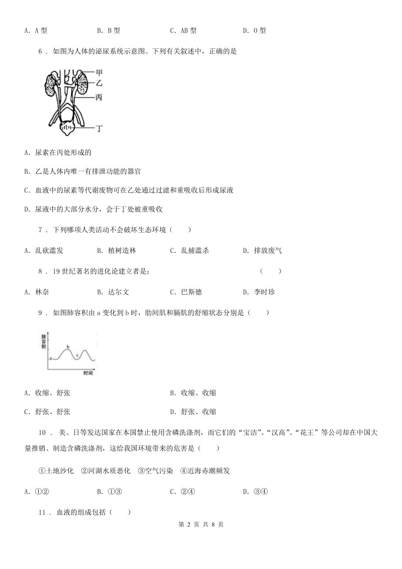 西安市2020年七年级下学期期末生物试题B卷_第2页