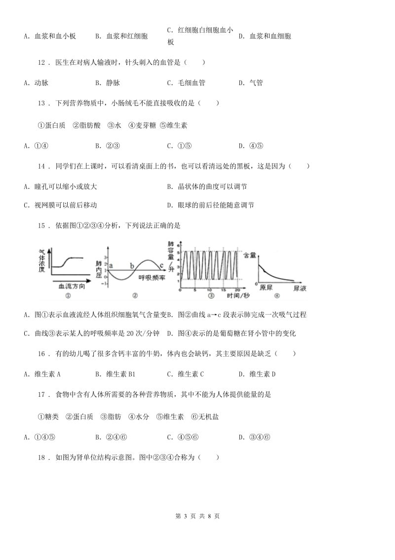 西安市2020年七年级下学期期末生物试题B卷_第3页