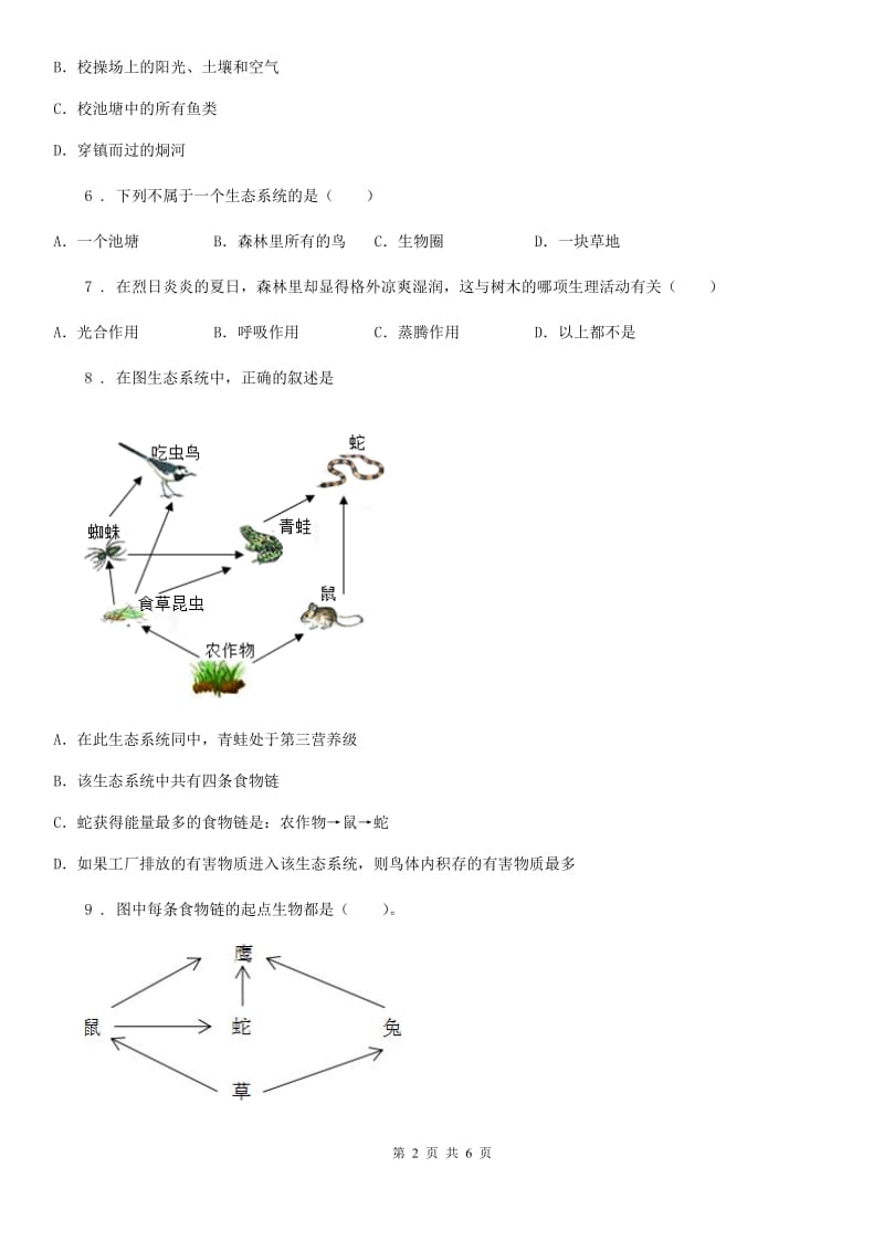 贵阳市2019版八年级上册生物 7.19生态系统 单元测试题（II）卷_第2页