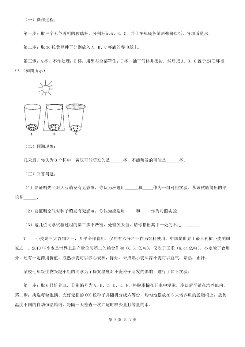 南昌市2020版生物七年级上册3.2.1种子的萌发同步练习题（I）卷_第2页