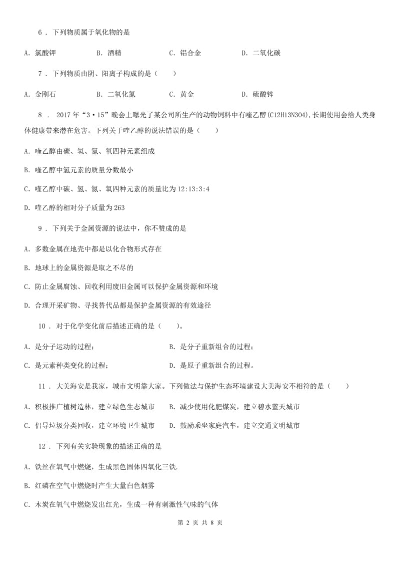 黑龙江省2019-2020年度九年级第二次模拟考试化学试题（II）卷_第2页