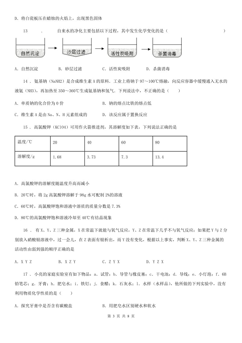 黑龙江省2019-2020年度九年级第二次模拟考试化学试题（II）卷_第3页