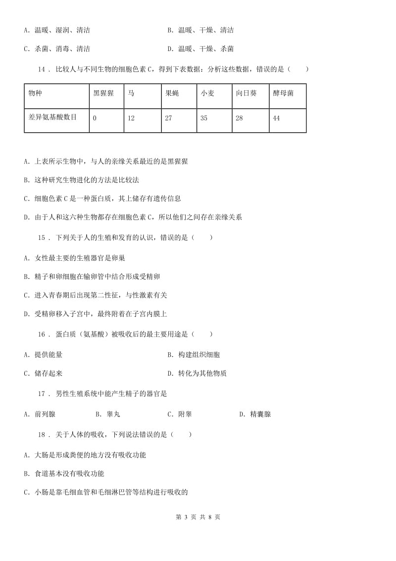 海口市2020版七年级下学期期中生物试题A卷_第3页