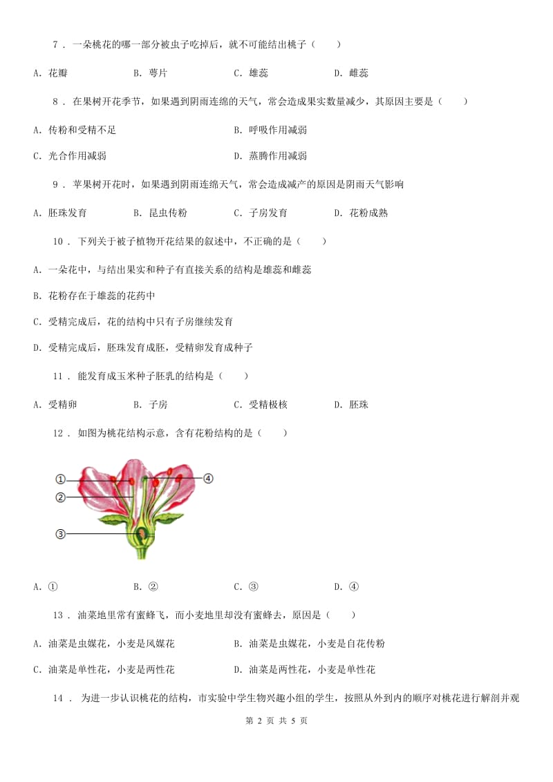 八年级国庆节作业生物试题（一）_第2页